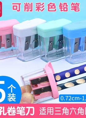 包邮得力0576双孔大小卷笔刀塑料带盖削笔刀安全转笔刀儿童