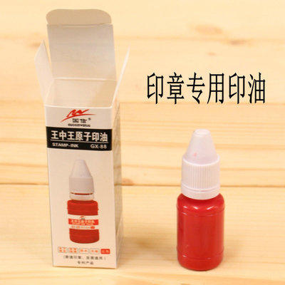 盖章原子印油红色10ml印泥油速干印章油快干印台印尼教师学生专用