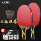 LOKI雷神乒乓球拍四星专业级2只装 双拍学生成人五六星直横拍长短