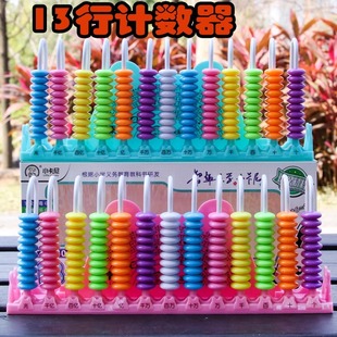 13行计数器小学数学教具大珠子儿童加减法计算架算数珠算架1010