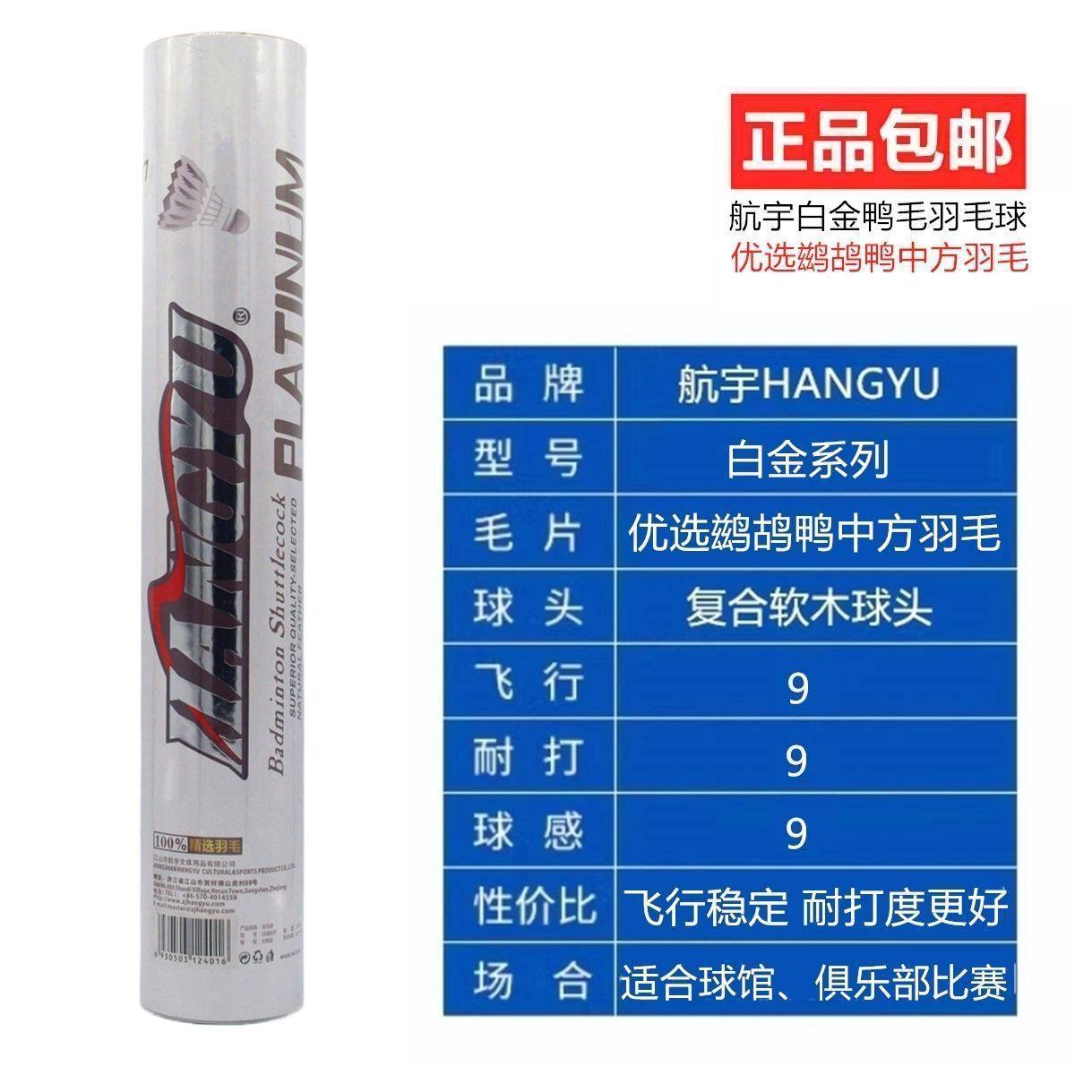 20筒航宇白金鹚鸪鸭中方羽毛球口粮训练耐打飞行稳定初学者,运动/瑜伽/健身/球迷用品,羽毛球,淘宝优惠券,粉丝福利购,淘宝优惠卷