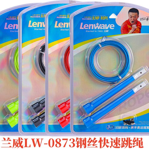 兰威LW-0873钢丝快速跳绳 绳长可调节 中考训练加长手柄竞速跳绳