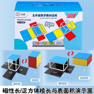 磁性正方体长方体数学框架模型小学五年级立体长方体正方体展开图