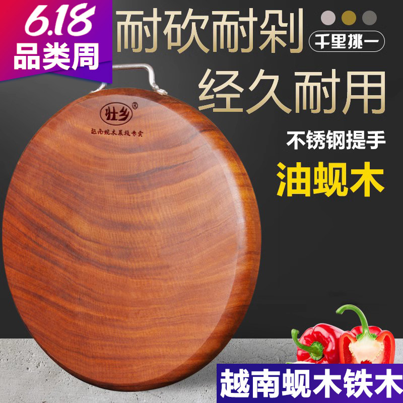 正宗越南蚬木铁木砧板实木切菜板家用圆案板厨房刀板原木占板整木