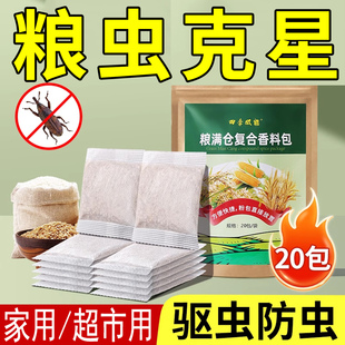 家用粮食防虫克星粮仓驱虫剂药神器大米生虫面粉小麦箱缸罐盒除虫