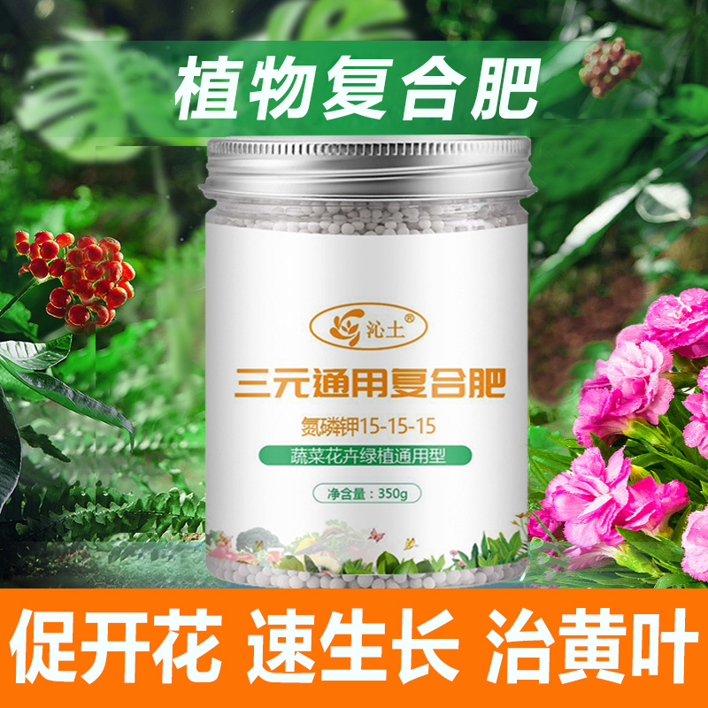 氮磷钾有机肥植物花卉通用复合肥