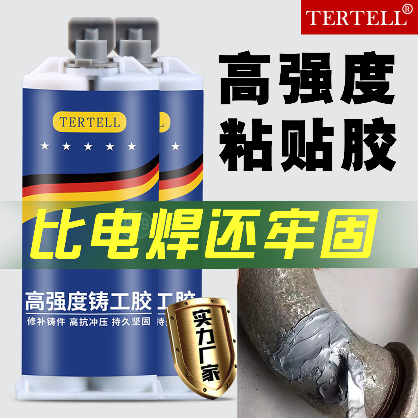 高强度粘贴胶水【比电焊还牢固】