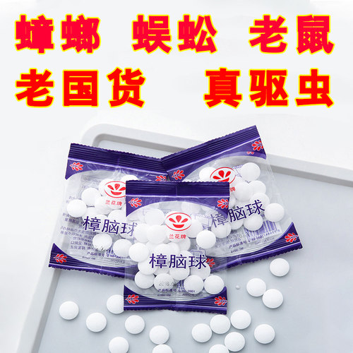 樟脑丸衣柜防霉防虫芳香去味