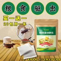 【買一送一】大米防蟲克星全能型