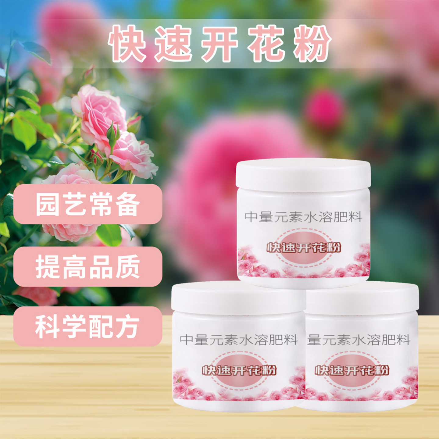专为植物爆花的开花粉