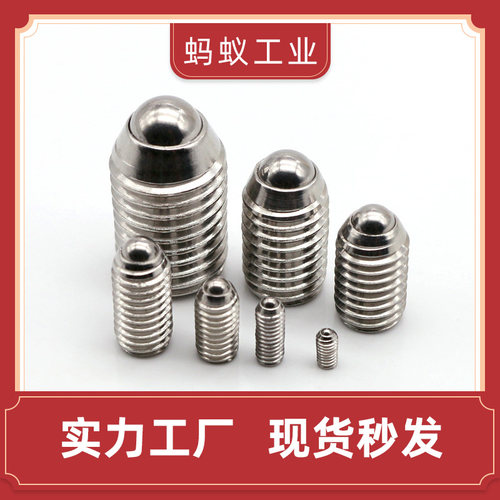 不锈钢304波珠定位珠波子波仔螺丝钢珠紧定弹簧球头柱塞M3-M16 - 封面
