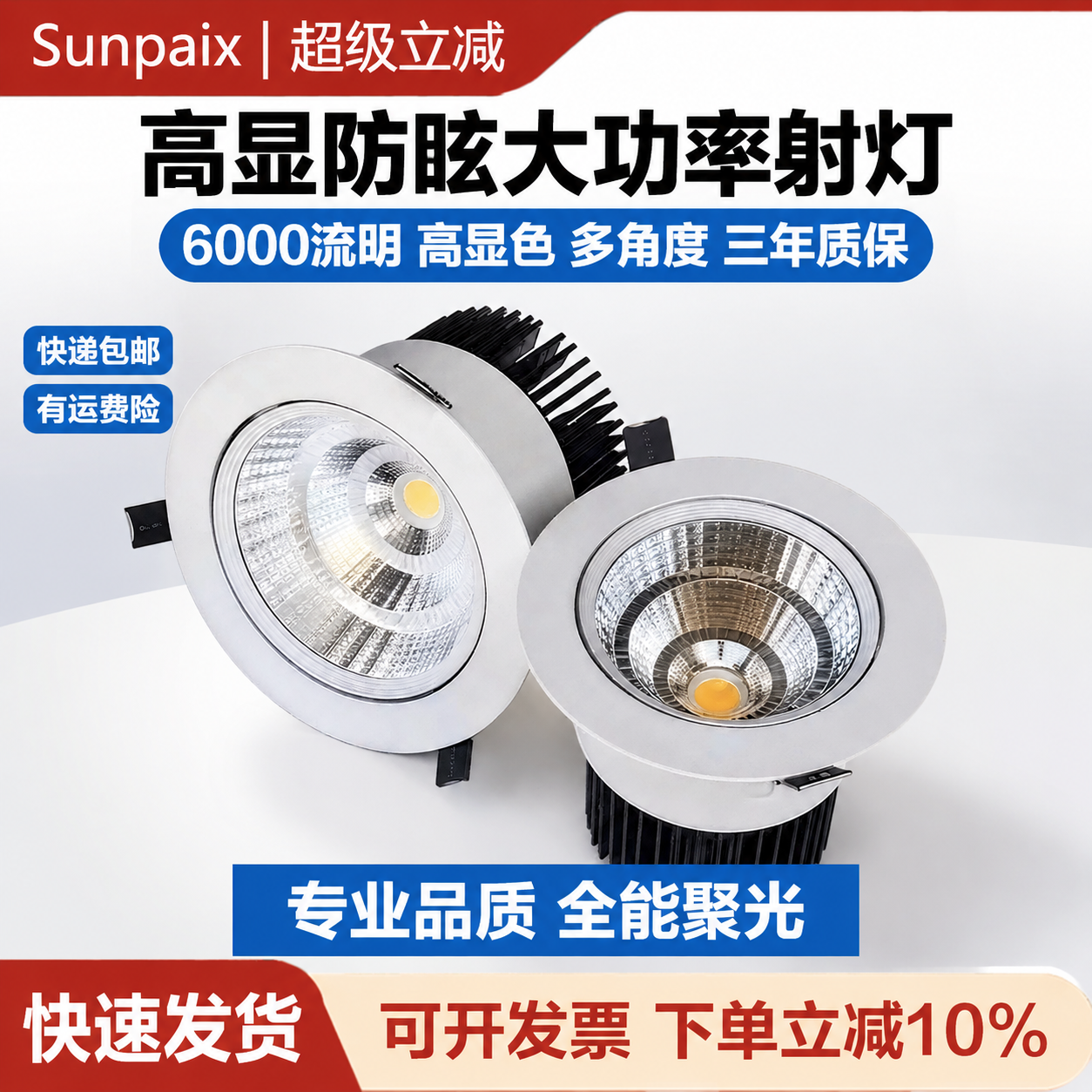 嵌入式射灯开孔115-140mm 30W/35W/50W Ra98防眩光服装店珠宝店可