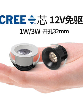 【12V开孔32mm】迷你led小射灯1W嵌入式猫眼灯3公分展柜小孔灯3W