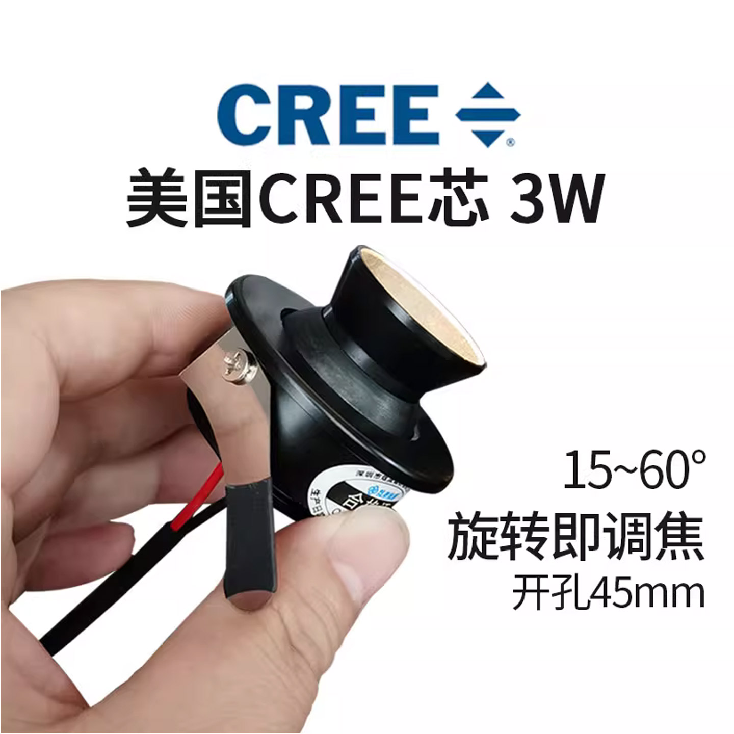 调焦小射灯3W开孔45mm小孔灯