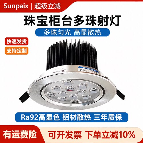 高端商业店铺珠宝专用LED射灯
