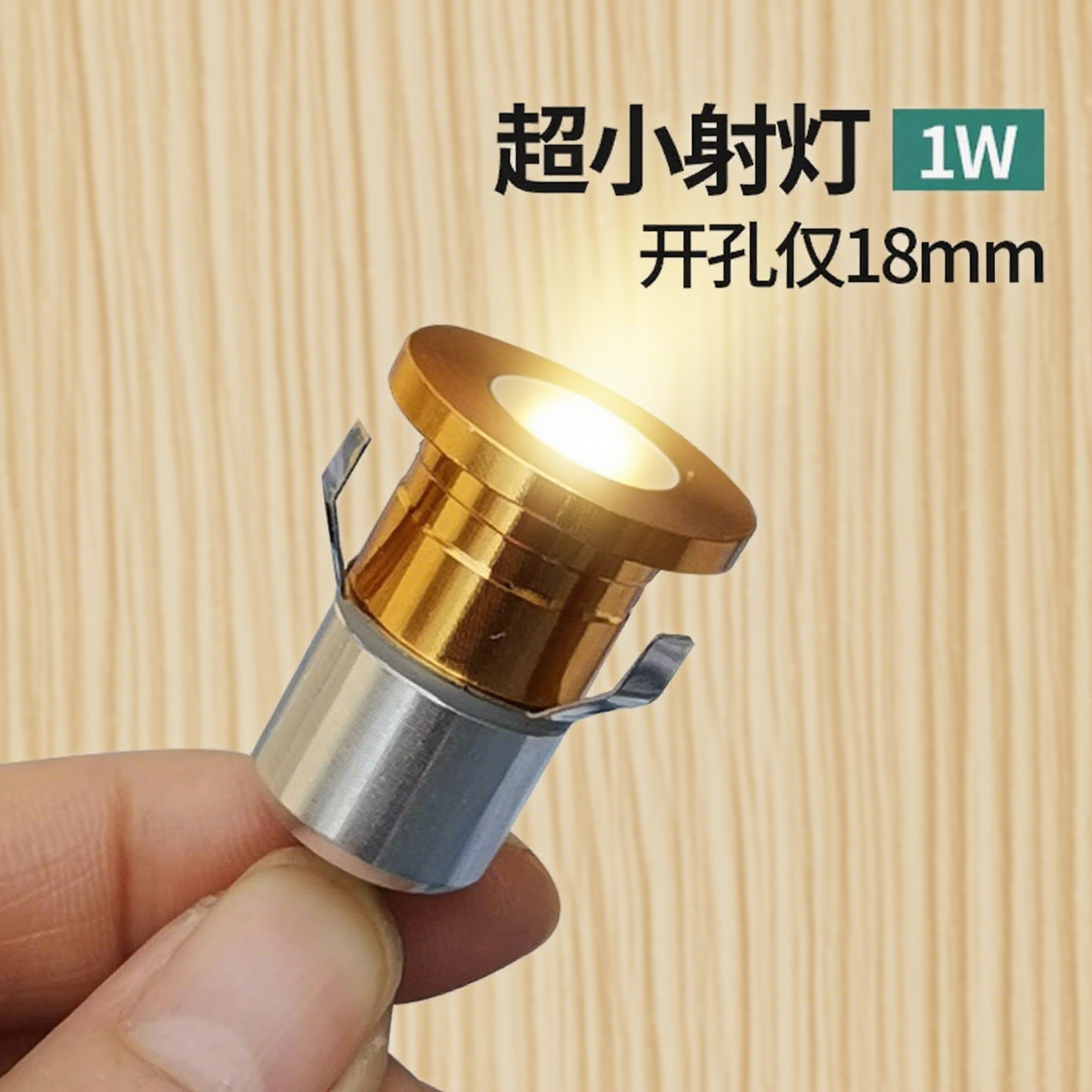 开孔18mm超级小迷你射灯展柜灯