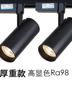 商用轨道灯led服装射灯20w店铺照明灯防眩光cob导轨灯30w超亮聚光