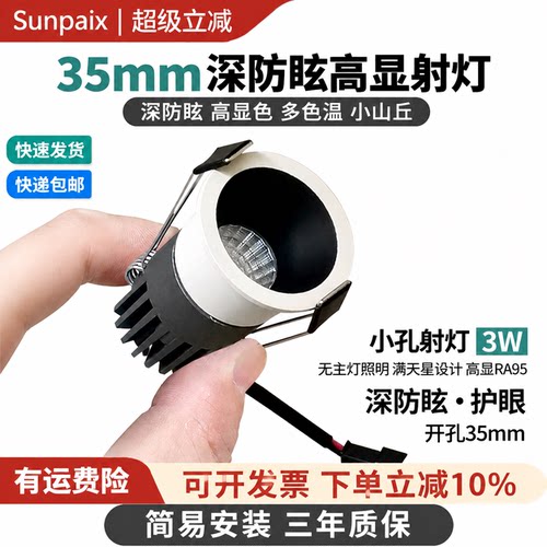 开孔35mm3WRa98防眩商用展厅射灯