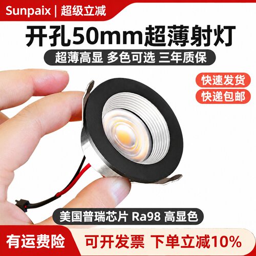 超薄射灯led高显开孔50mm嵌入式