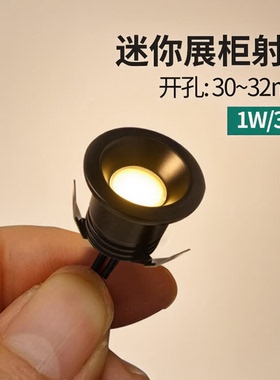 【220V开孔32mm】迷你led小射灯1W嵌入式猫眼灯3公分展柜小孔灯3W