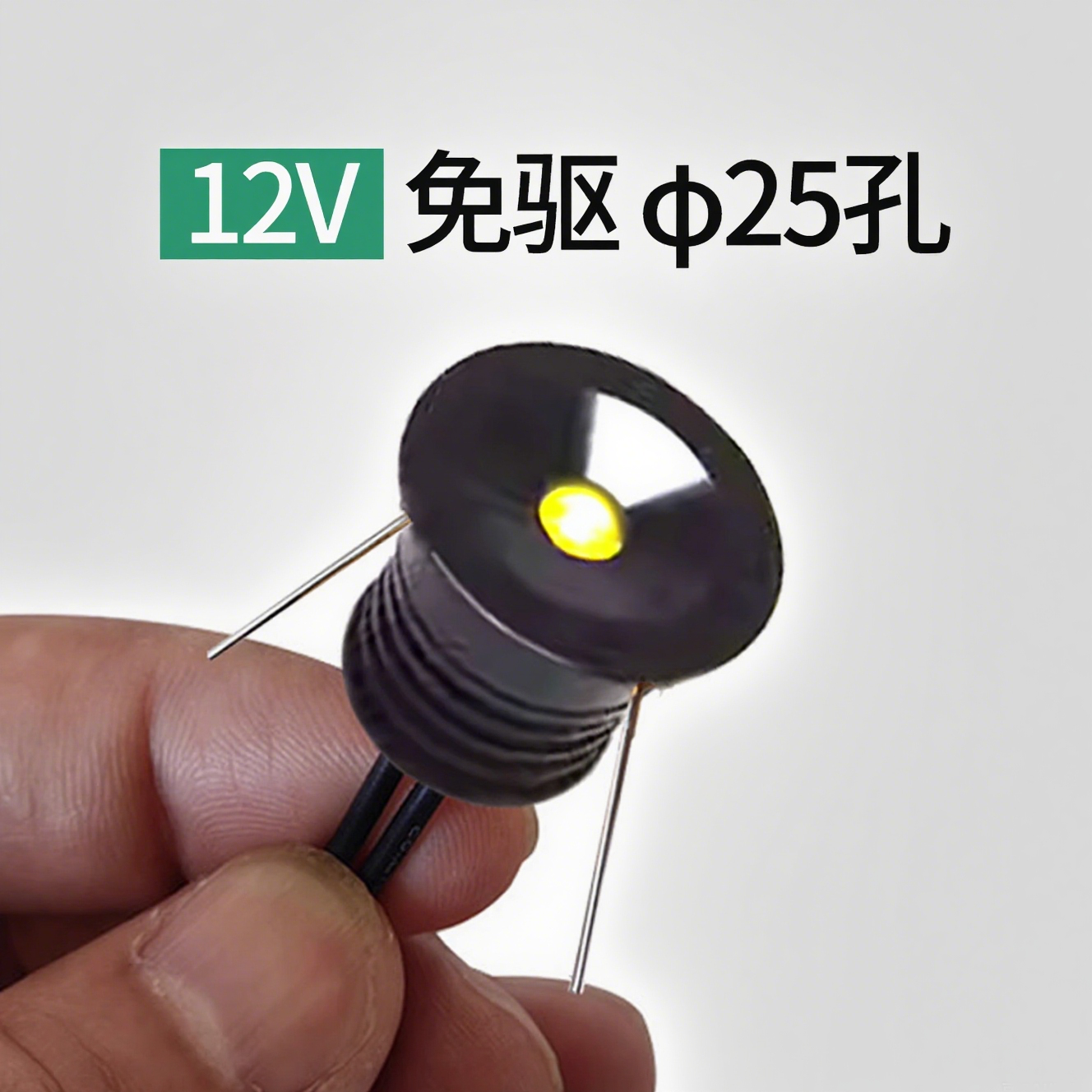 12V迷你小射灯开孔25mm小孔灯