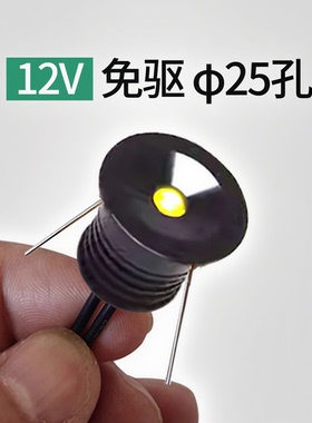【12V开孔25mm】迷你小射灯小孔径led猫眼灯1W嵌入式低压免驱孔灯