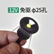 低压免驱孔灯 迷你小射灯小孔径led猫眼灯1W嵌入式 12V开孔25mm