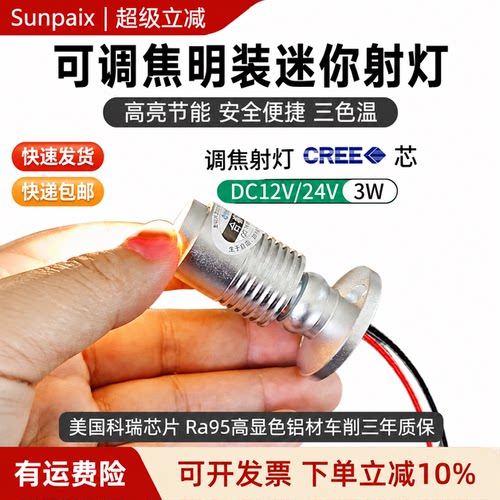 12V24V通用迷你珠宝柜台小射灯