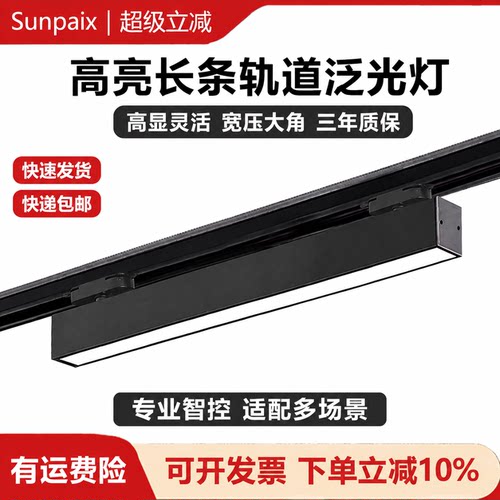 LED防眩光长条轨道灯商用展厅灯