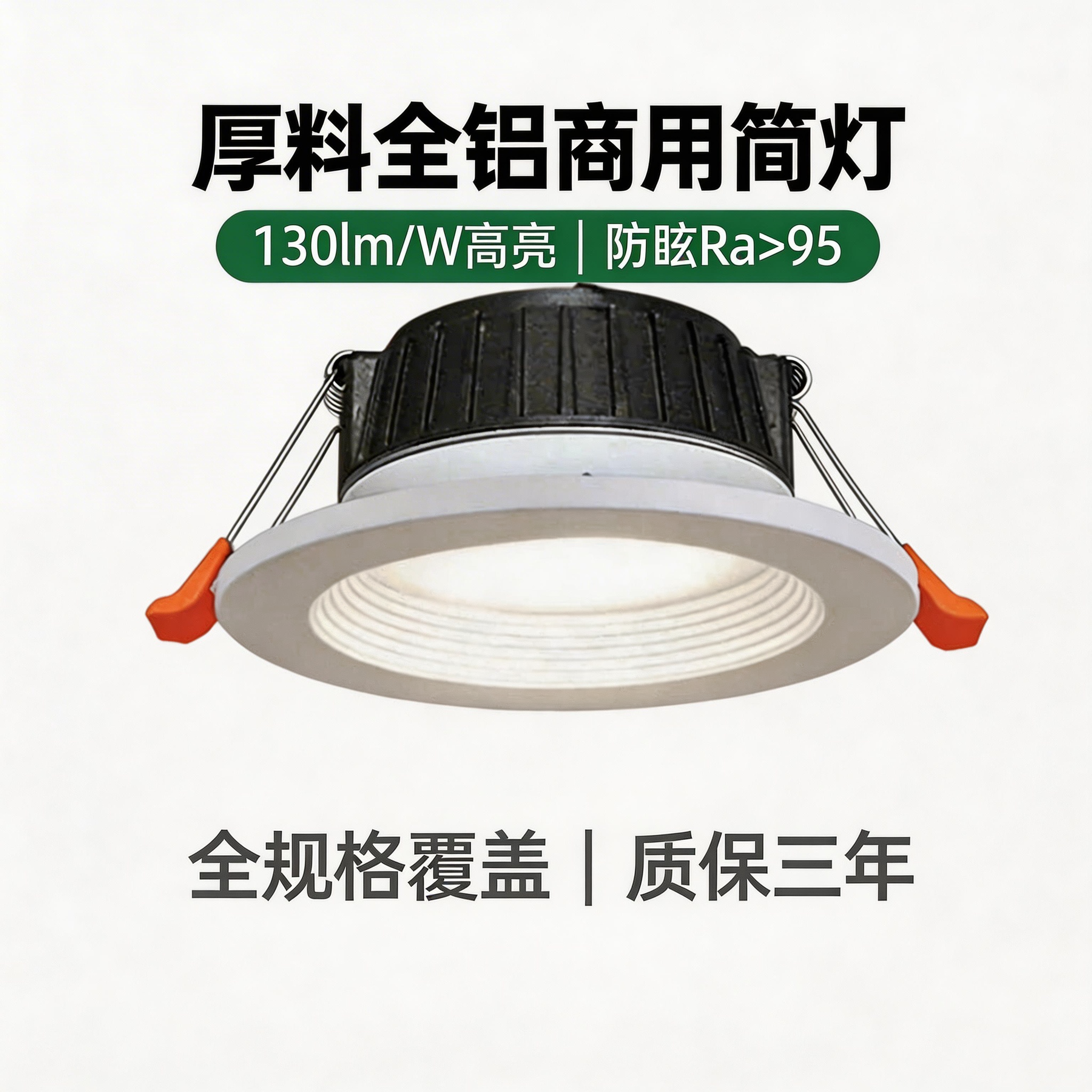 超亮嵌入式筒灯15W防眩光led厚料工程孔灯12W18W店铺酒店商用