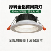 超亮嵌入式 筒灯15W店铺酒店商用天花灯led工程孔灯12W厚铝高显18W