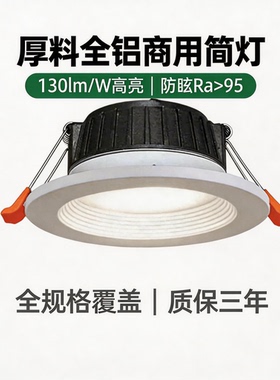 超亮嵌入式筒灯15W防眩光led厚料工程孔灯12W18W店铺酒店商用