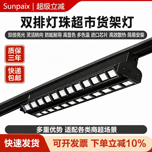 超市双排轨道灯led大功率商用灯