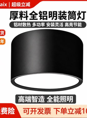 led明装筒灯 厚料高显色 圆形4寸15W 6寸免打孔 店铺商用展厅酒店