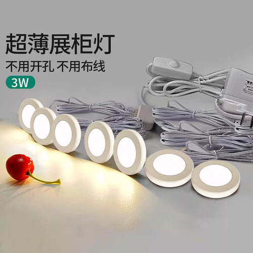 免布线超薄层板灯3W迷你展柜灯