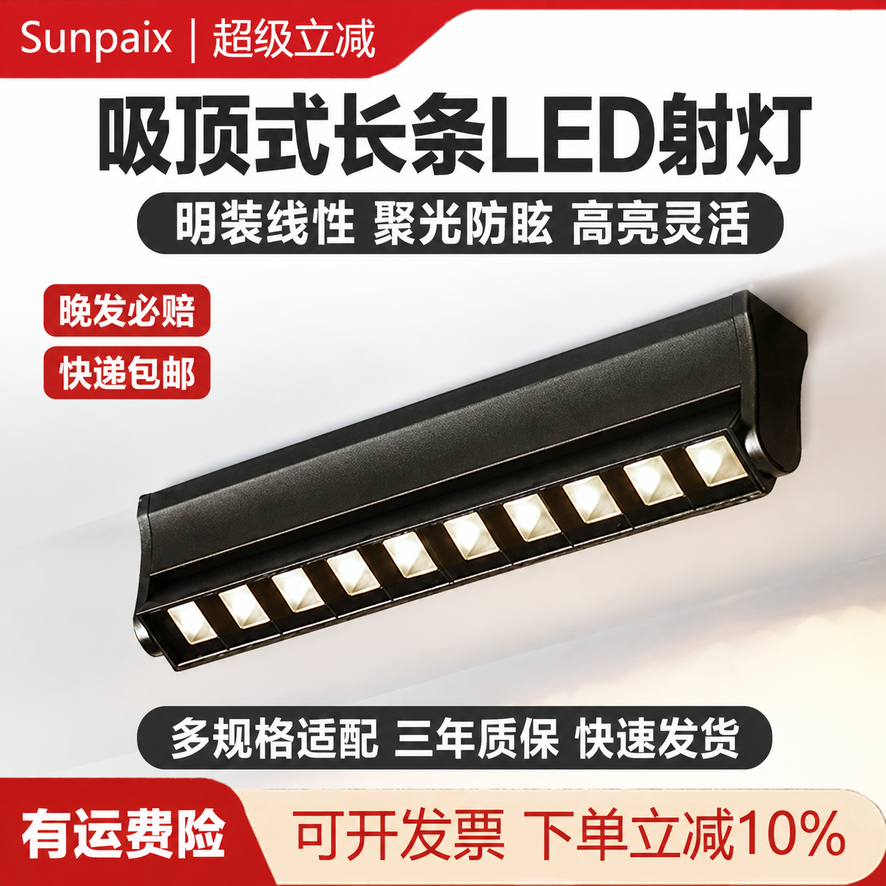 长条明装射灯30W高显色聚光防眩光可调角度led商用宽幅线性灯50W