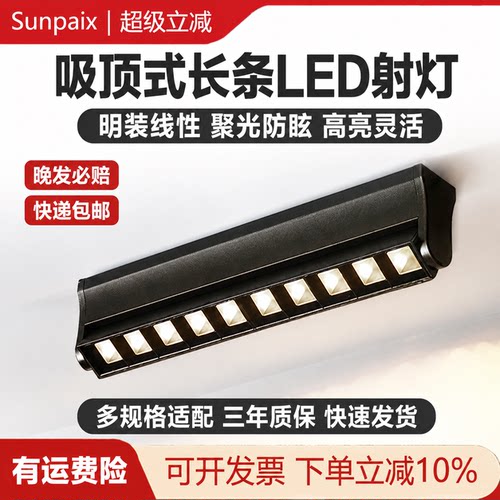 长条明装射灯30W高显色聚光防眩光可调角度led商用宽幅线性灯50W