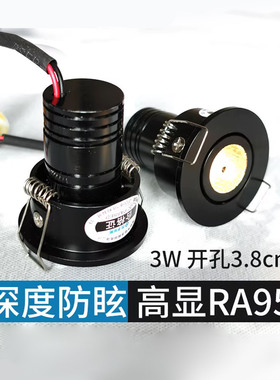 【3W开孔38mm】防眩光迷你小射灯 嵌入式led小孔灯4cm小孔径4公分