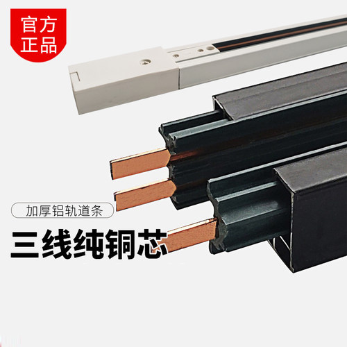 射灯三线轨道条厚铝扁铜芯导轨条