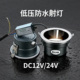低压24V防水射灯12V浴室卫生间3W嵌入式 防雾孔灯led室外防雨ip54