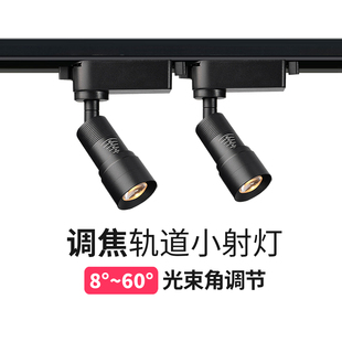 高顯變焦射燈led軌道燈商用店鋪導軌燈7W調焦聚光小射燈12W照畫燈