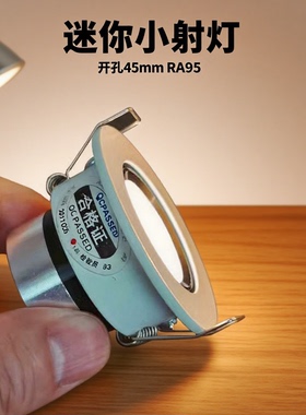 【3W开孔45mm】嵌入式迷你小射灯LED酒柜灯小孔径可调角度cob孔灯