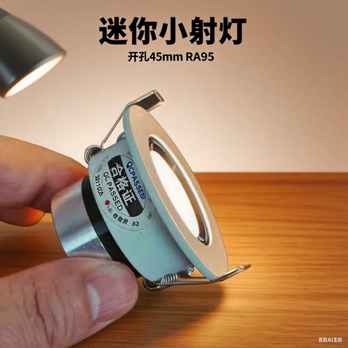 开孔4.5公分迷你嵌入式小射灯