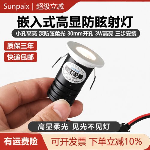 30mm开孔高亮嵌入式led迷你射灯