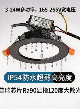 防水led筒灯嵌入式Ip54户外浴室12W超薄商用防雾灯Ip54散光厚料