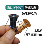 1W迷你小射灯 嵌入式 小孔径微型led孔灯低压24V 12V开孔15mm