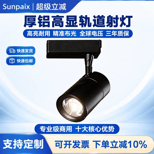 高显色Ra98防眩光COB商用轨道灯