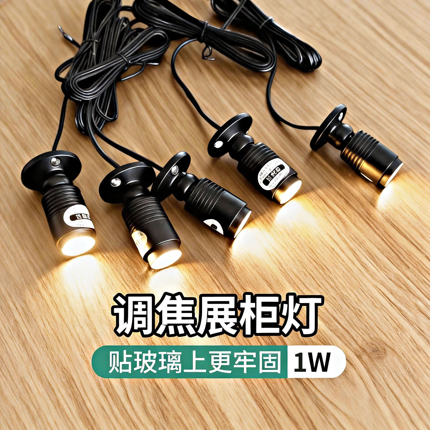 明装调焦小射灯1W手办模型展柜展示柜聚光灯led免布线迷你柜台灯,家装灯饰光源,明装射灯,淘宝优惠券,粉丝福利购,淘宝优惠卷