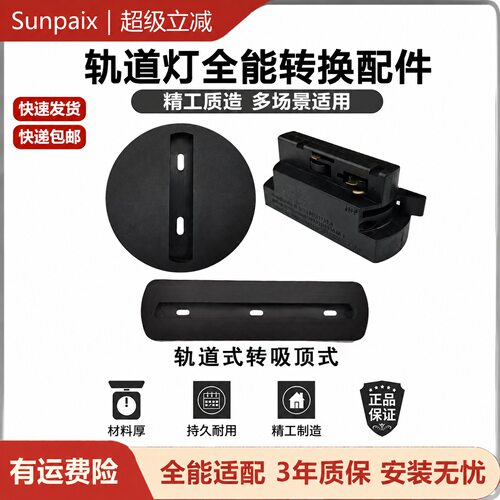 轨道灯二线转三线改装配件转接器