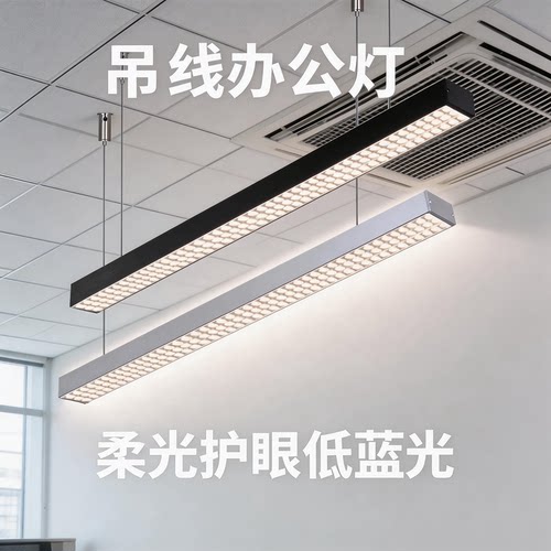护眼LED长条吊线灯商用会议室